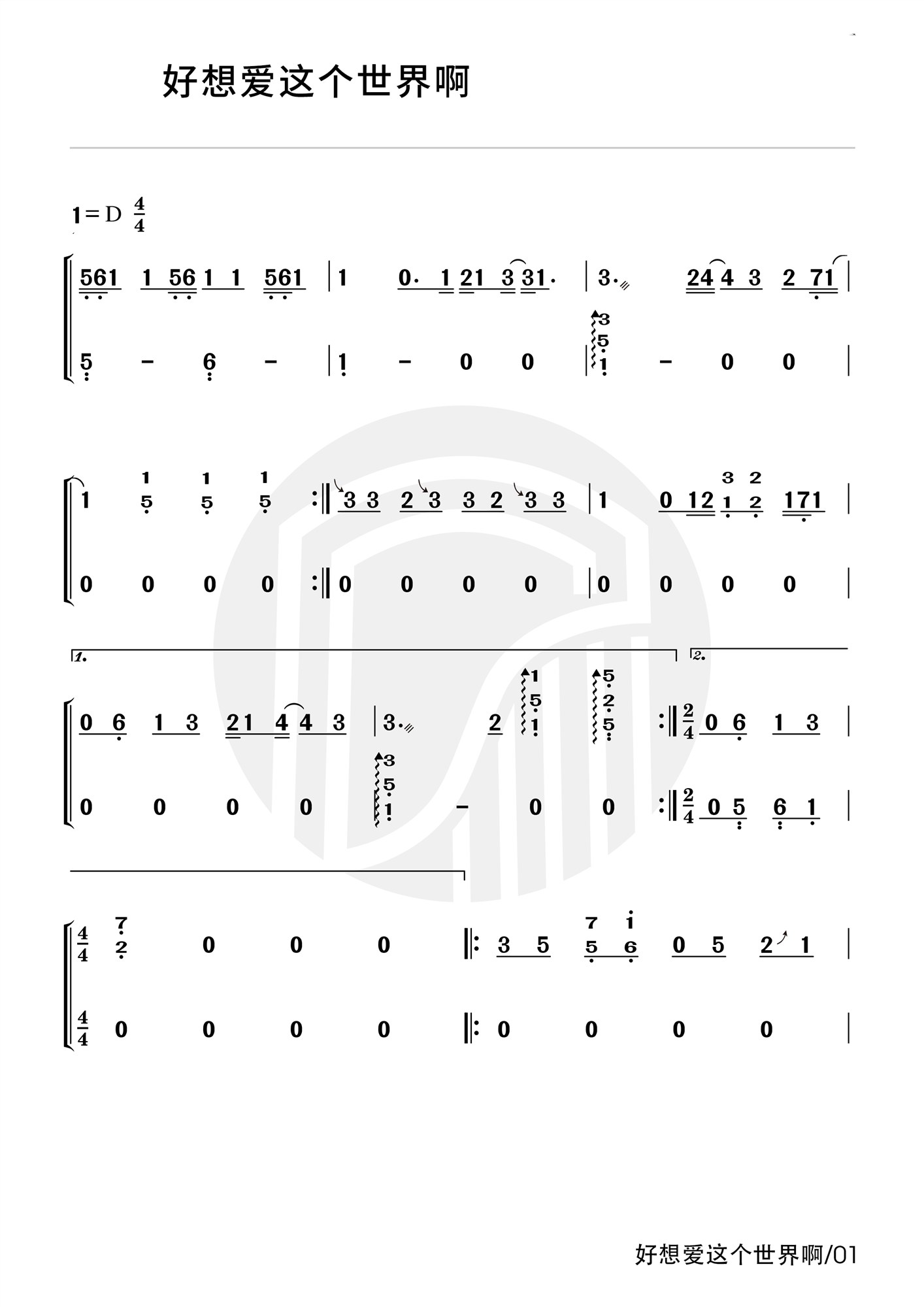 好想爱这个世界啊（华晨宇演唱歌曲）-1_副本.jpg