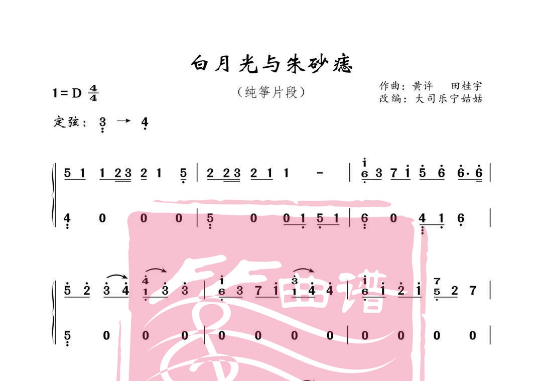 白月光与朱砂痣_Page1_看图王.jpg