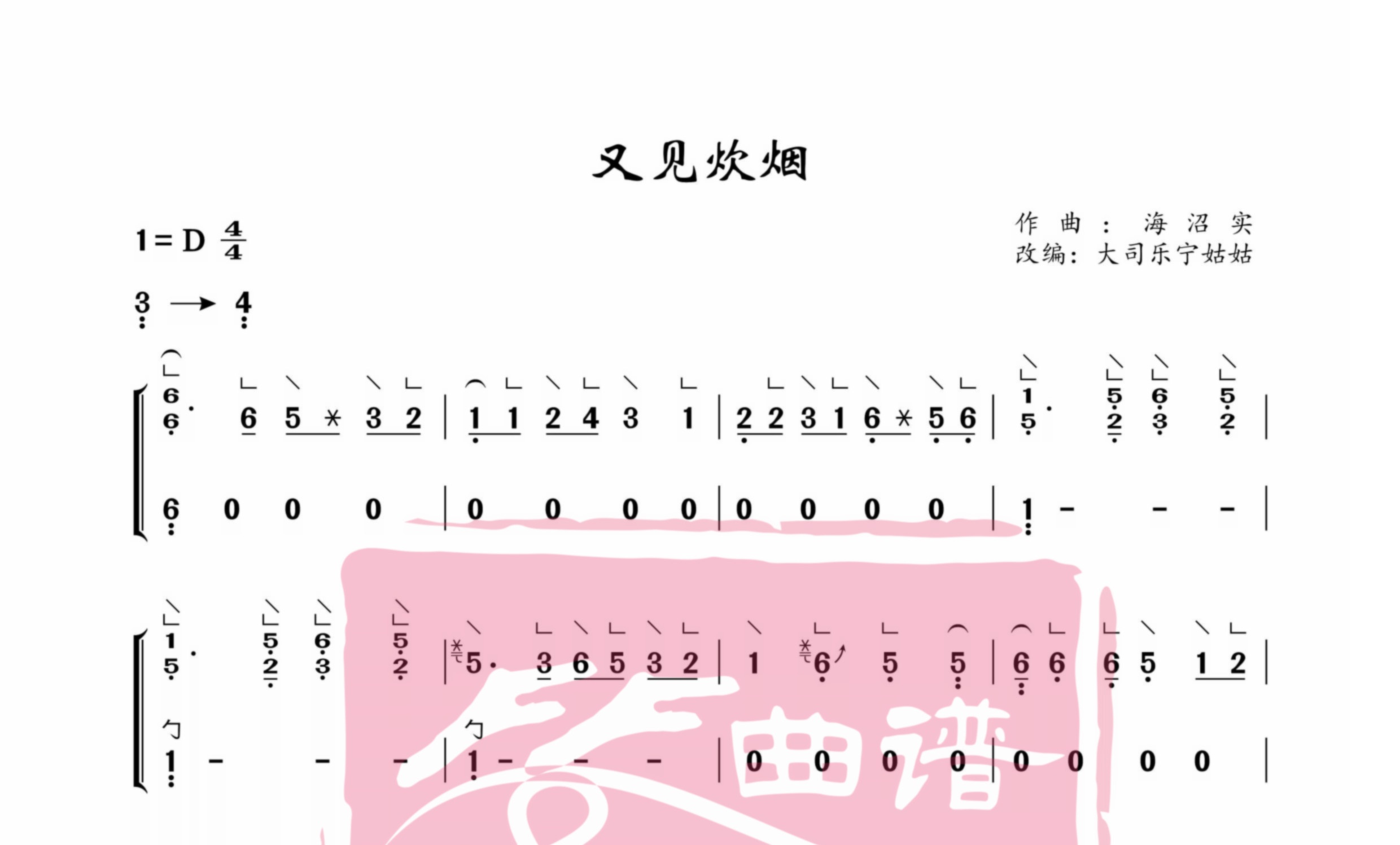 又见炊烟_Page1_看图王.jpg