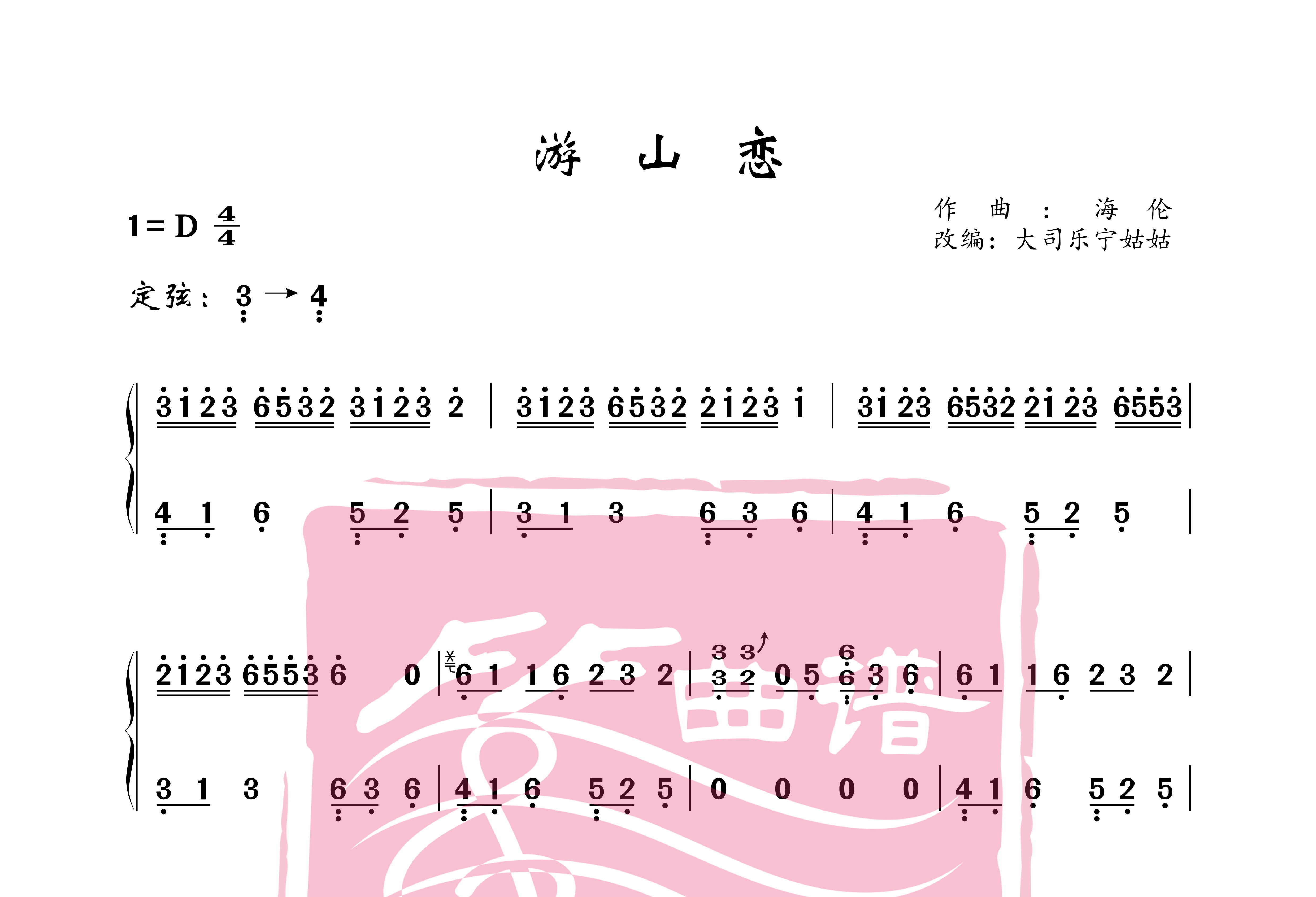 游山恋_Page1_看图王.jpg